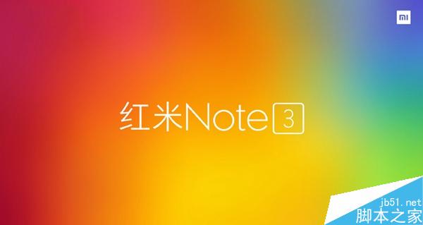 红米Note3领衔 小米2015新品发布会图文直播