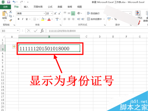 EXCEL中怎么输入身份证号 变成E+17怎么办