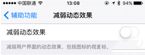 ios9.1动画消失怎么办 ios9.1没有动画效果