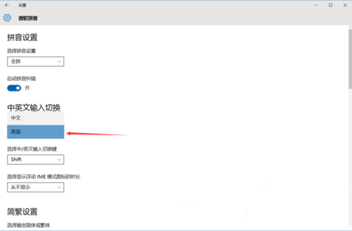 win10如何将输入法设置为默认英文