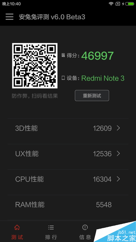 红米Note 3跑分首测！你猜跑了多少？