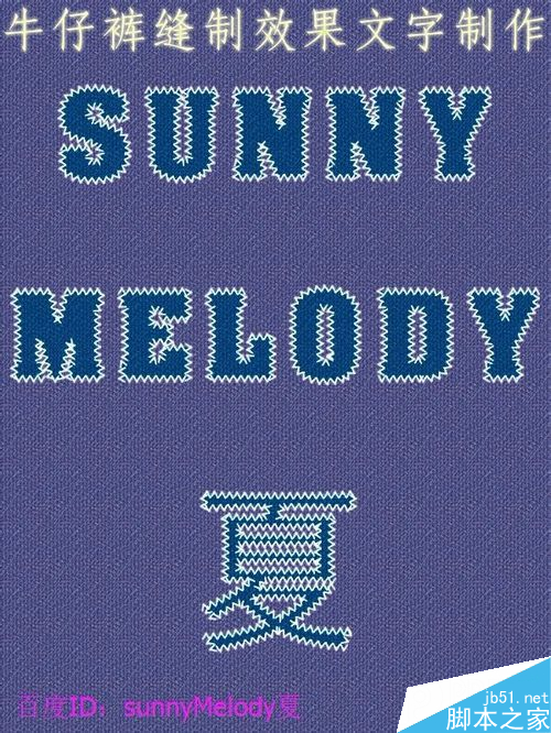 PS制作漂亮的牛仔裤缝制文字效果