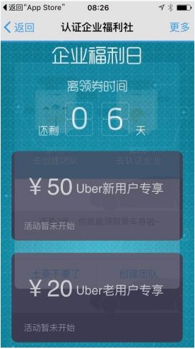 钉钉怎么领取Uber打车券？钉钉领取Uber打车券教程