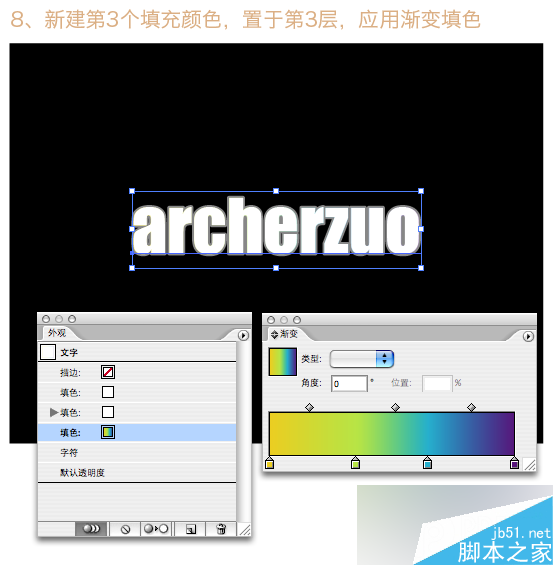 illustrator制作漂亮渐变文字效果  AI实例教程