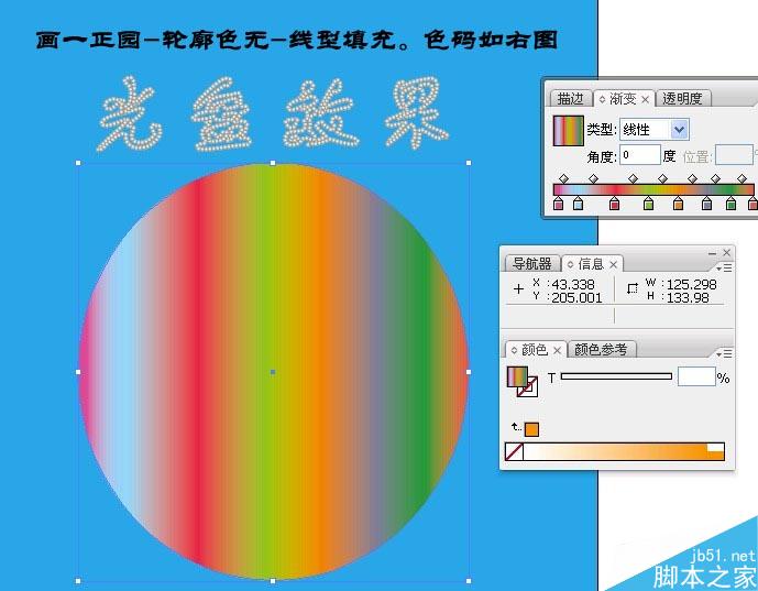 Illustrator绘制简易光盘  AI教程