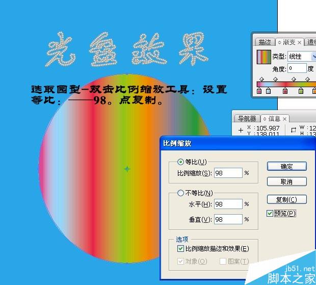 Illustrator绘制简易光盘  AI教程