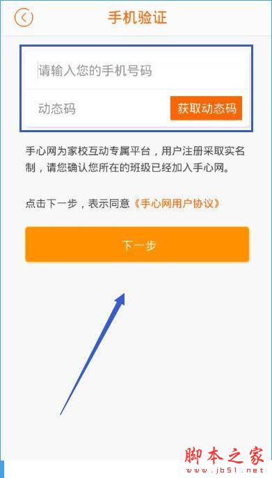 手心网怎么注册帐号？手机网家长版注册流程介绍[多图]图片2
