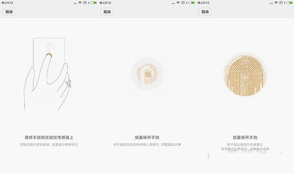 红米Note3指纹识别怎么设置 红米Note3指纹识别设置教程