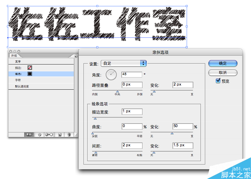 AI制作素描文字效果 脚本之家 AI实例教程