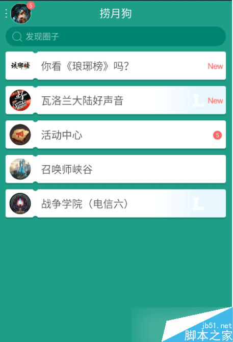 捞月狗app如何加好友 捞月狗软件加好友方法（图）