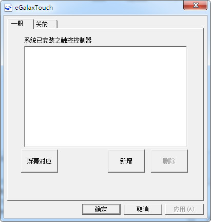 eGalaxTouch触摸屏软件 v5.6.0 中文官方安装版