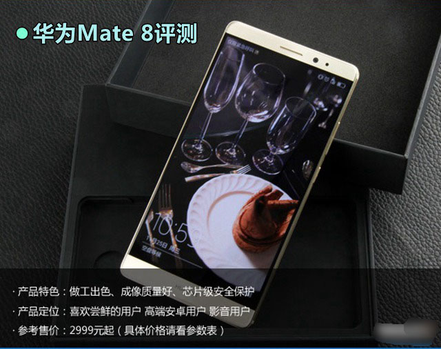 华为Mate 8怎么样 华为Mate 8详细评测