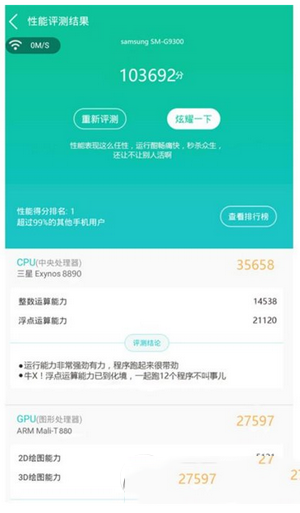 三星s7处理器跑分多少 三星galaxy s7处理器性能跑分评测1