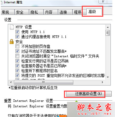 win7系统升级ie浏览器后打开收藏夹或历史记录出现卡死解决步骤3