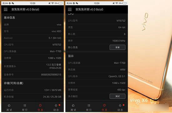 vivo X6跑分多少？vivo X6安兔兔跑分测试