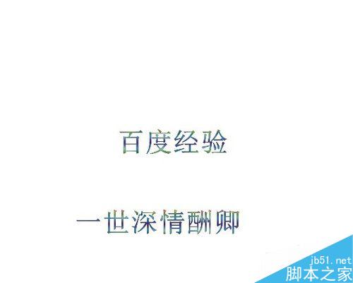 PS用图案填充到我们编辑的文字方法介绍