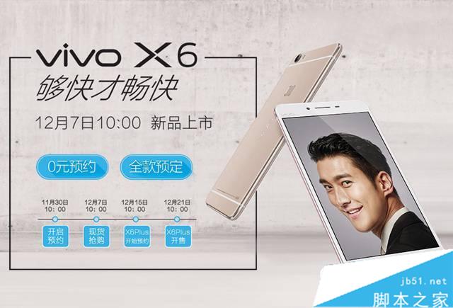 vivo X6怎么买 vivo X6预约购买攻略