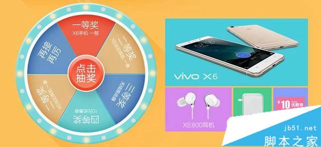 vivo X6怎么买 vivo X6预约购买攻略