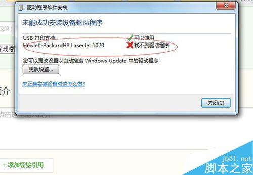 打印机无法安装驱动怎么办