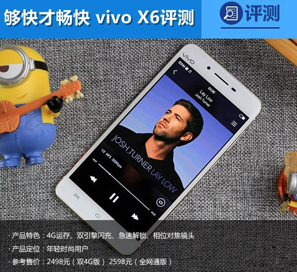 vivo X6怎么样 vivo X6详细评测