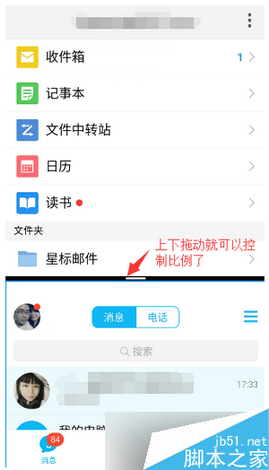 魅族flyme5.0怎么分屏 魅族flyme5分屏模式使用教程3