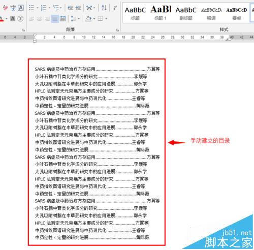 word文档手动制作的目录该怎么右对齐?