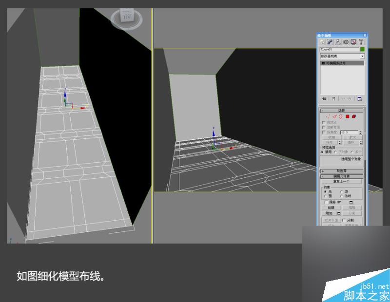 3DSMAX高效制作游戏场景 脚本之家 3DSMAX建模教程