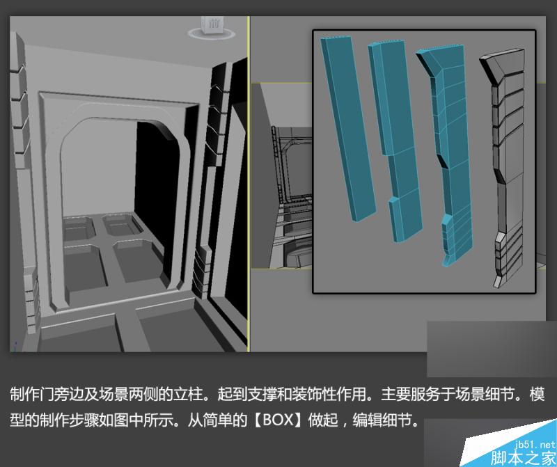 3DSMAX高效制作游戏场景 脚本之家 3DSMAX建模教程