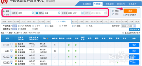 12306新版订票完美教程