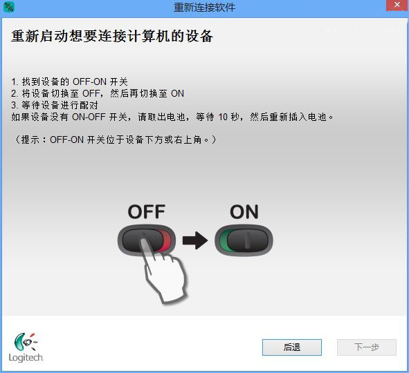 罗技无线鼠标连接实用程序软件 v1.00.23 官方最新版