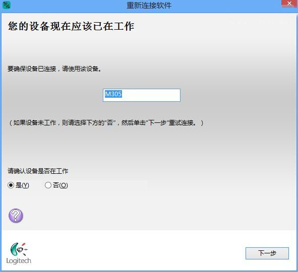 罗技无线鼠标连接实用程序软件 v1.00.23 官方最新版