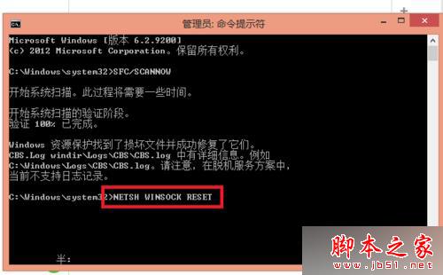 输入NETSH WINSOCK RESET 