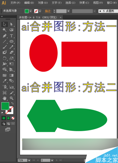 ai怎么把两个图形合成一个图形ai图形合并两种方法介绍