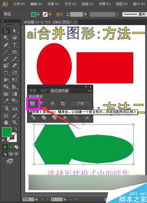 Ai怎么把两个图形合成一个图形 Ai图形合并两种方法介绍 Illustrator教程 脚本之家