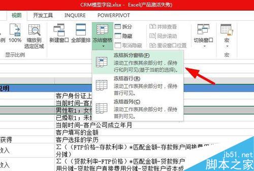 如何在excel 2010中冻结窗口？