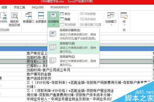 如何在excel 2010中冻结窗口？