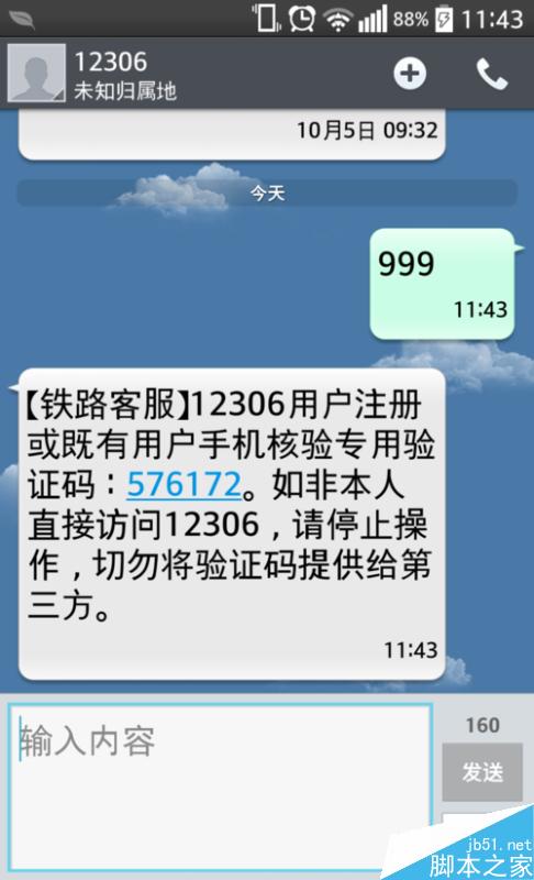 12306手机核验怎么双向核验，以免影响购票