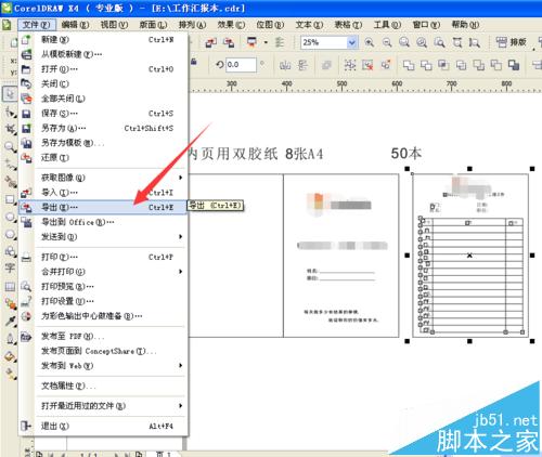 cdr怎么导出jpeg格式cdr文件输出为可打印的jpeg格式的教程