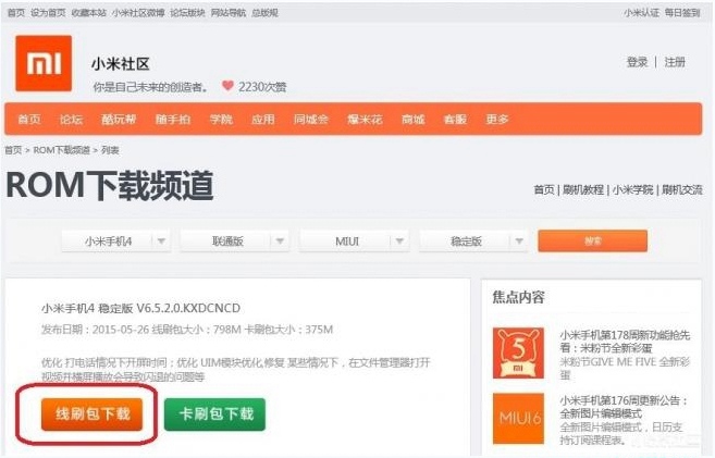 小米4怎么从win10刷回MIUI 小米4从win10系统刷回MIUI教程