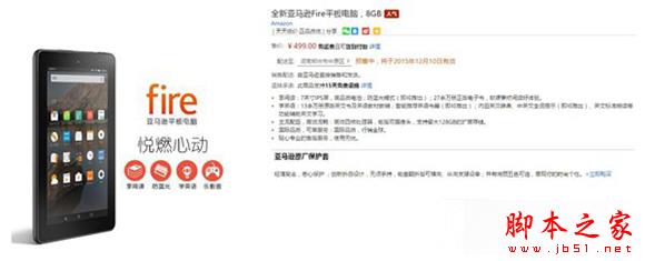 亚马逊最便宜平板 499元Fire平板强势登陆中国”