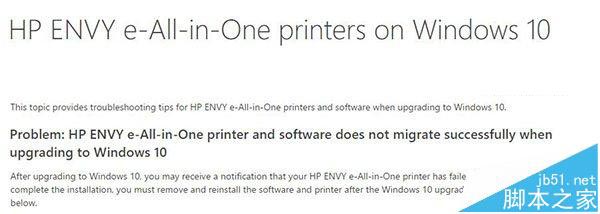 微软官方解决升级Win10后惠普打印机不能打印的问题