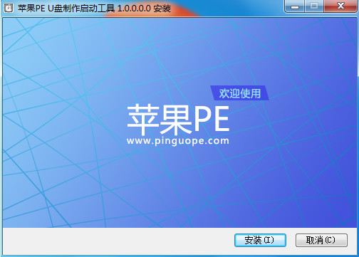 苹果PE工具箱 v1.0.0 中文官方安装版