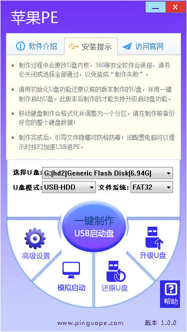 PE工具箱下载 苹果PE工具箱 v1.0.0 中文官方安装版