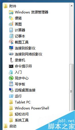 windows自带截图工具snippingtool弹出未在计算机上运行错误提示的解决方法”