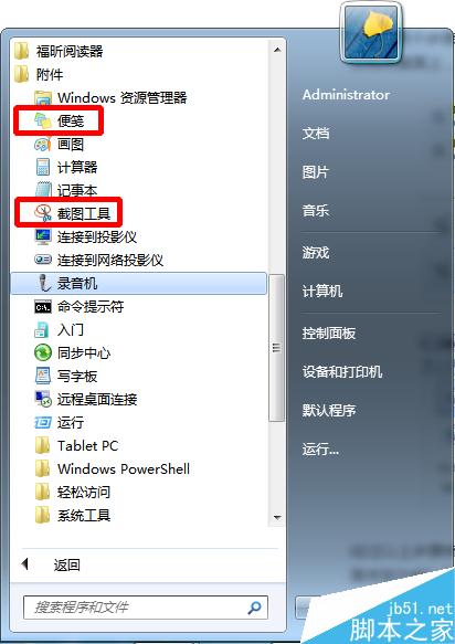 windows自带截图工具snippingtool无法使用解决