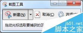 windows自带截图工具snippingtool无法使用解决