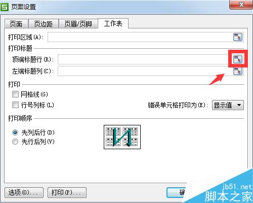 在打印Excel表格时怎样使标题行在每页出现