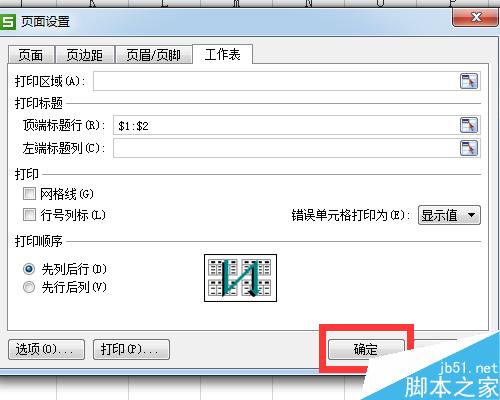 在打印Excel表格时怎样使标题行在每页出现