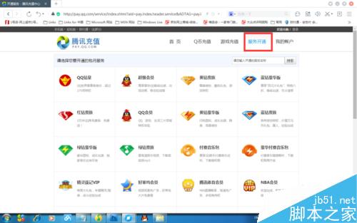 腾讯QQsvip如何赠送好友