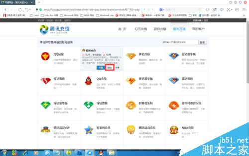 腾讯QQsvip如何赠送好友